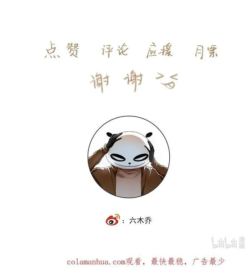 不小心救了江湖公敌解清玄漫画,111 丁香20图