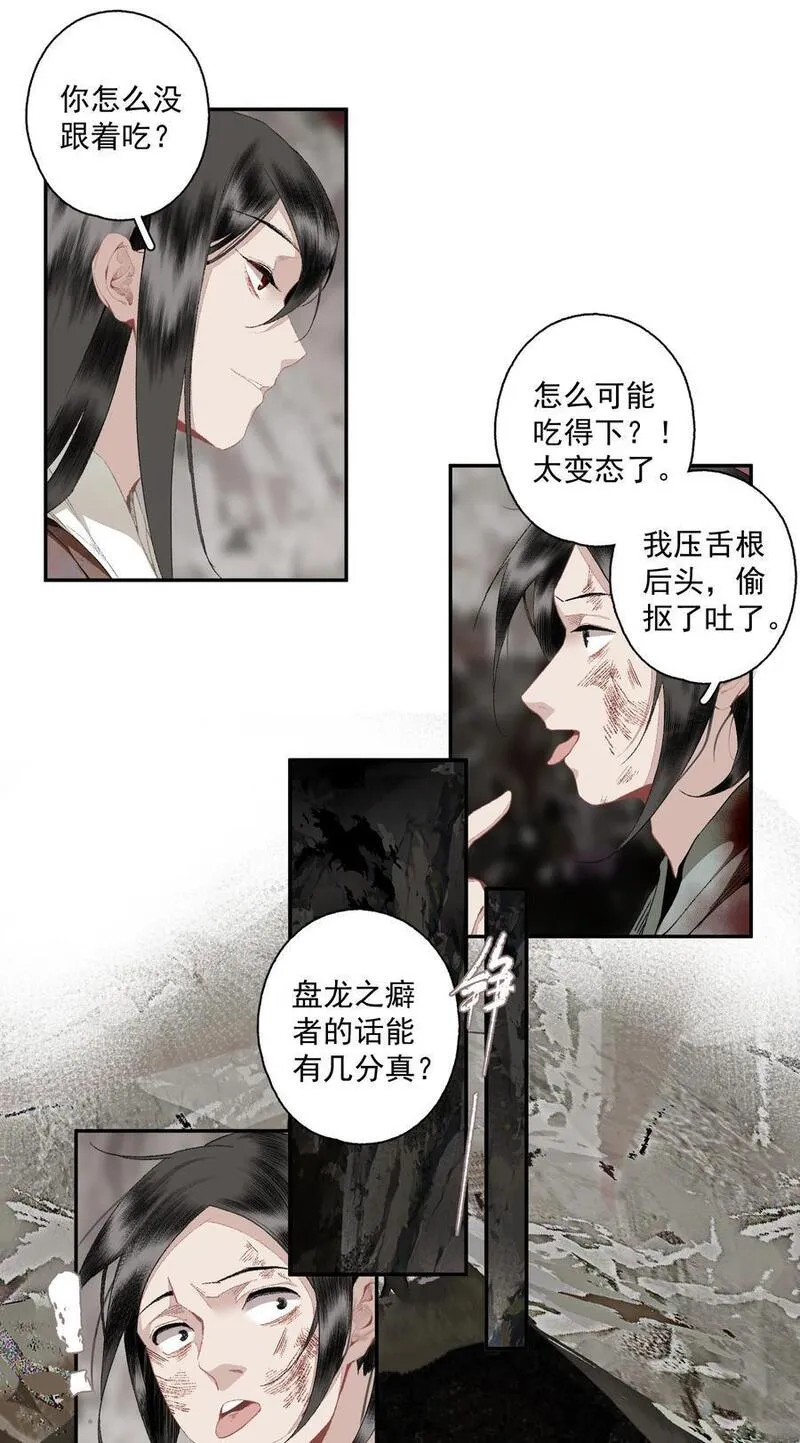 不小心救了江湖公敌解清玄漫画,111 丁香10图