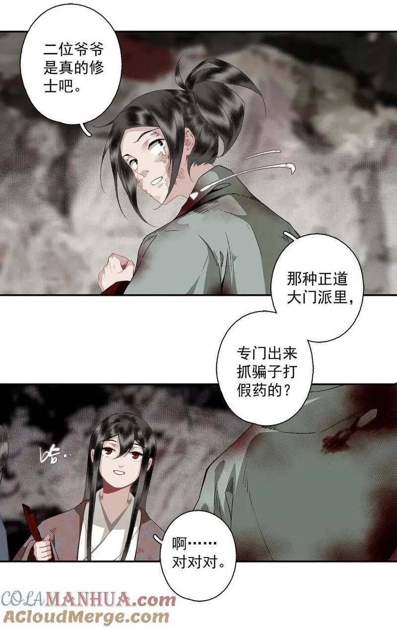 不小心救了江湖公敌解清玄漫画,111 丁香7图