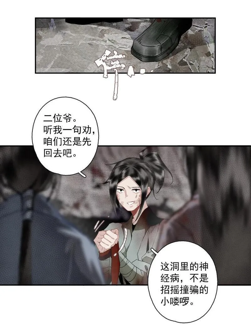 不小心救了江湖公敌解清玄漫画,111 丁香8图