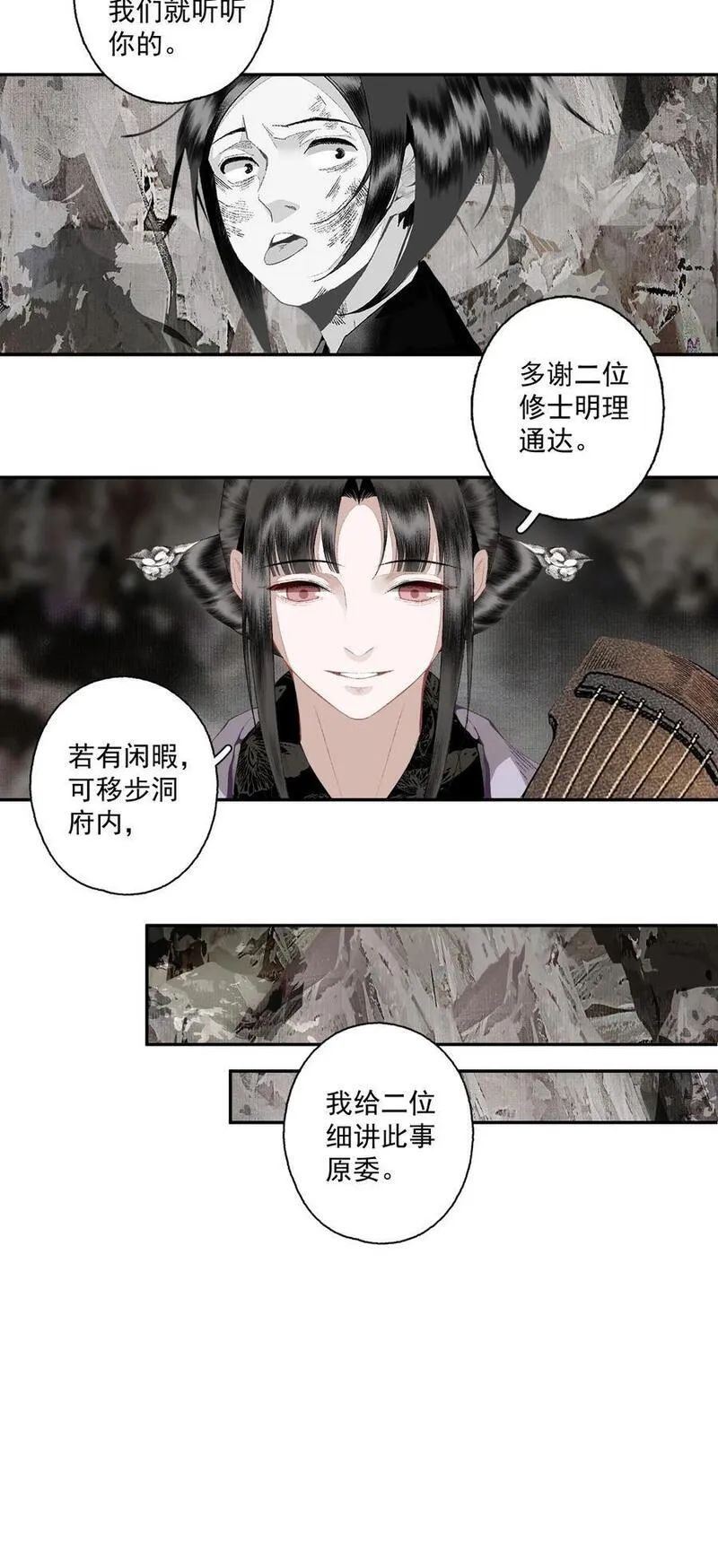 不小心救了江湖公敌解清玄漫画,111 丁香14图