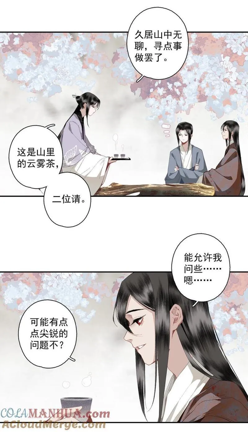 不小心救了江湖公敌解清玄漫画,111 丁香17图