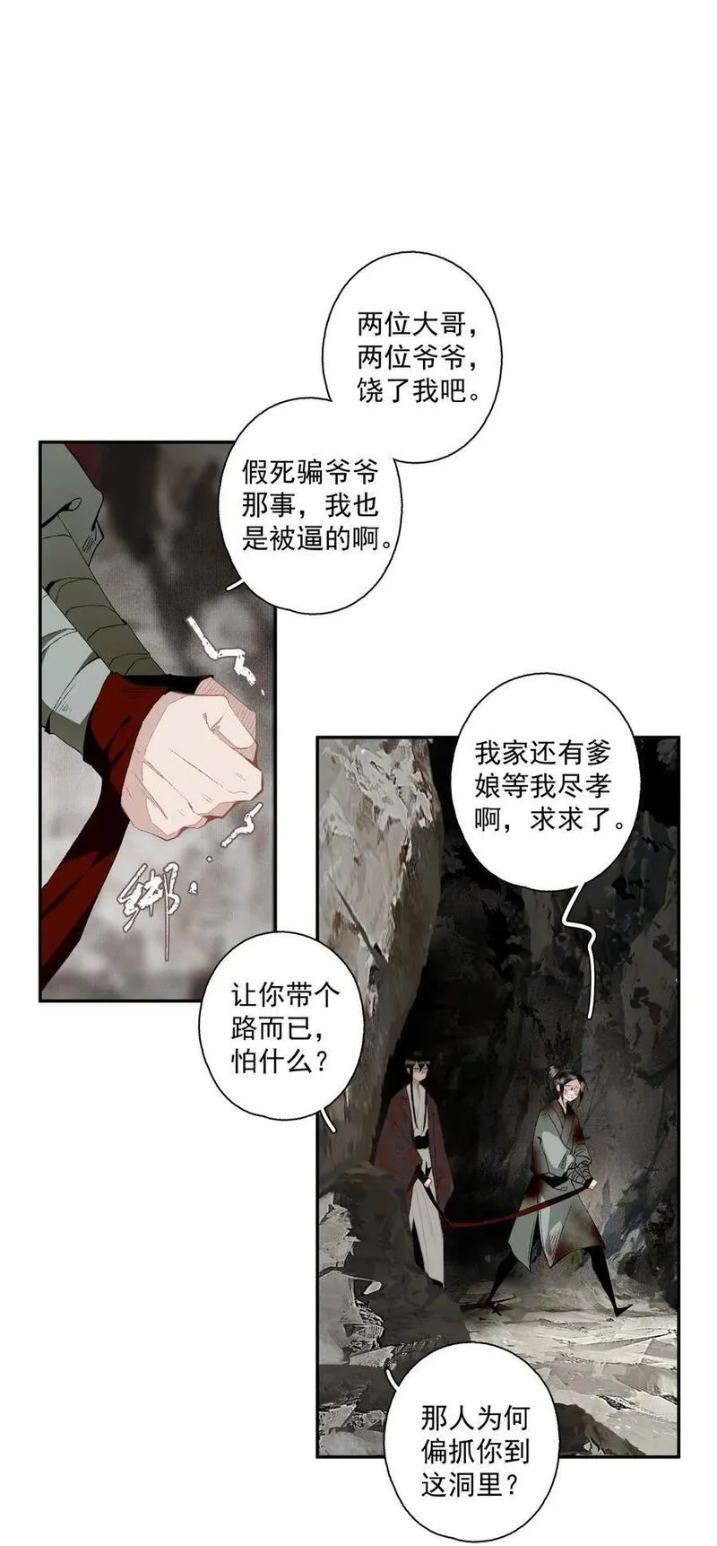 不小心救了江湖公敌解清玄漫画,111 丁香4图