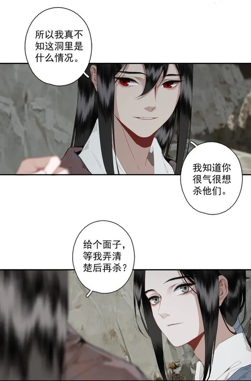 不小心救了江湖公敌柳江鹤漫画,113 慌什么8图