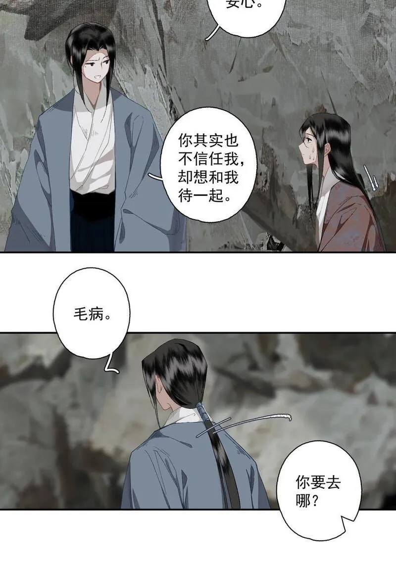 不小心救了江湖公敌柳江鹤漫画,113 慌什么14图