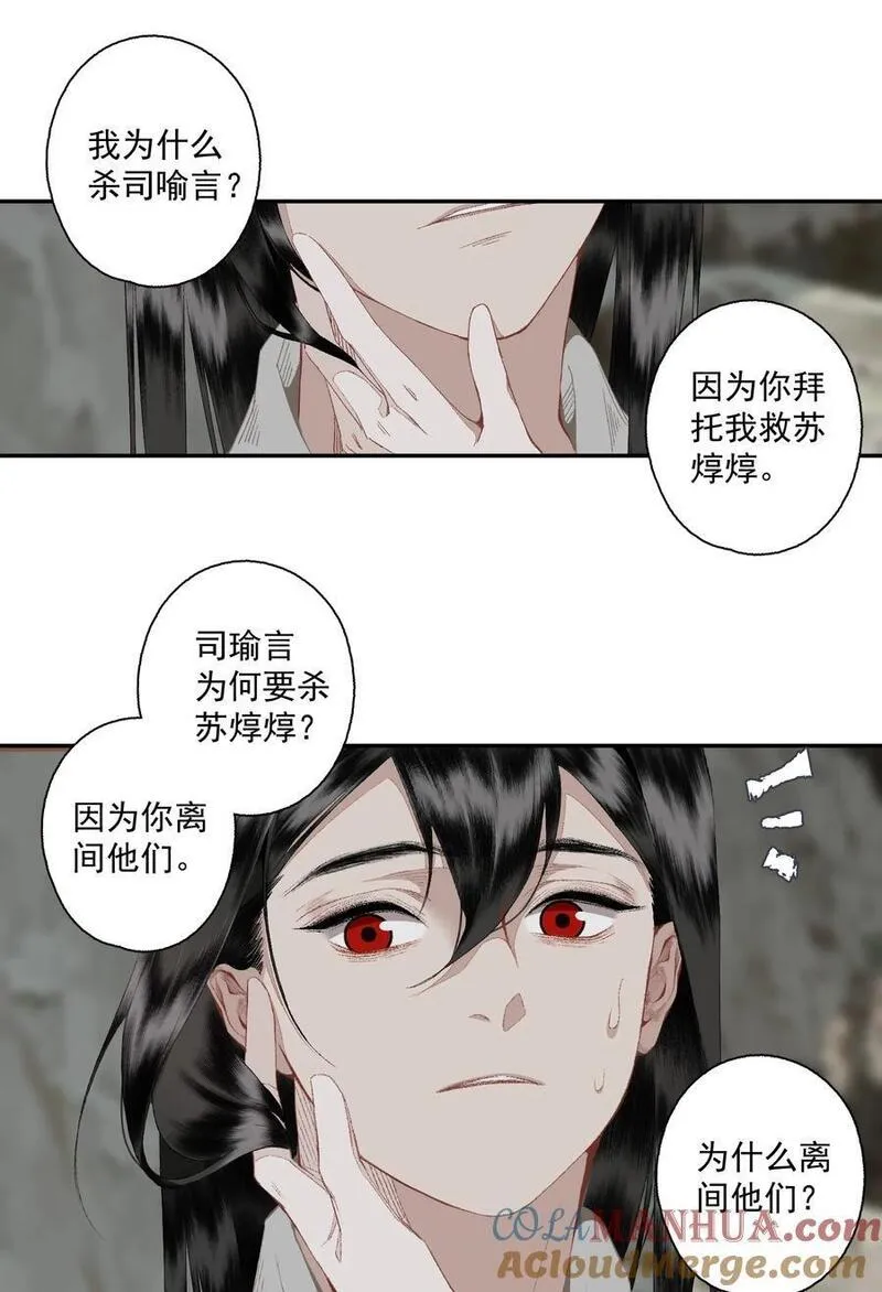 不小心救了江湖公敌柳江鹤漫画,113 慌什么11图