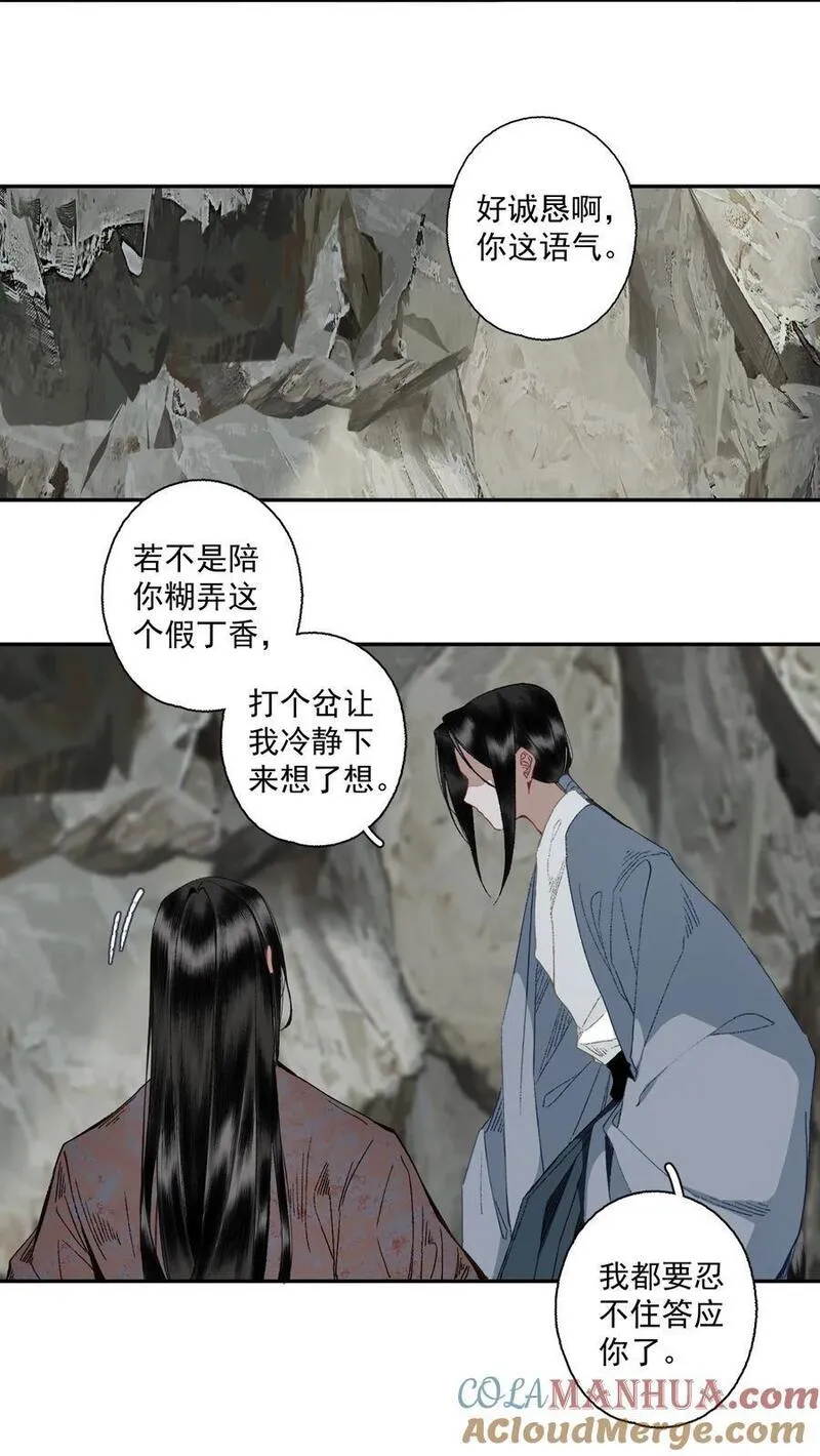 不小心救了江湖公敌柳江鹤漫画,113 慌什么9图