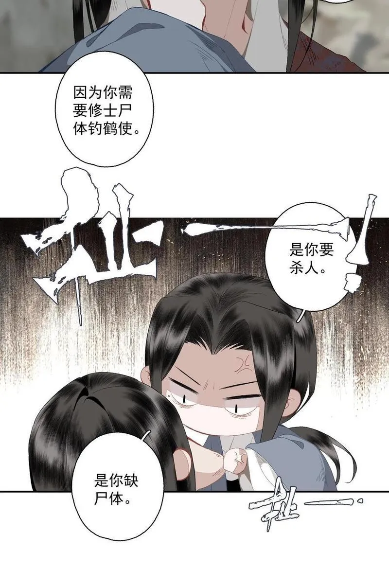 不小心救了江湖公敌柳江鹤漫画,113 慌什么12图