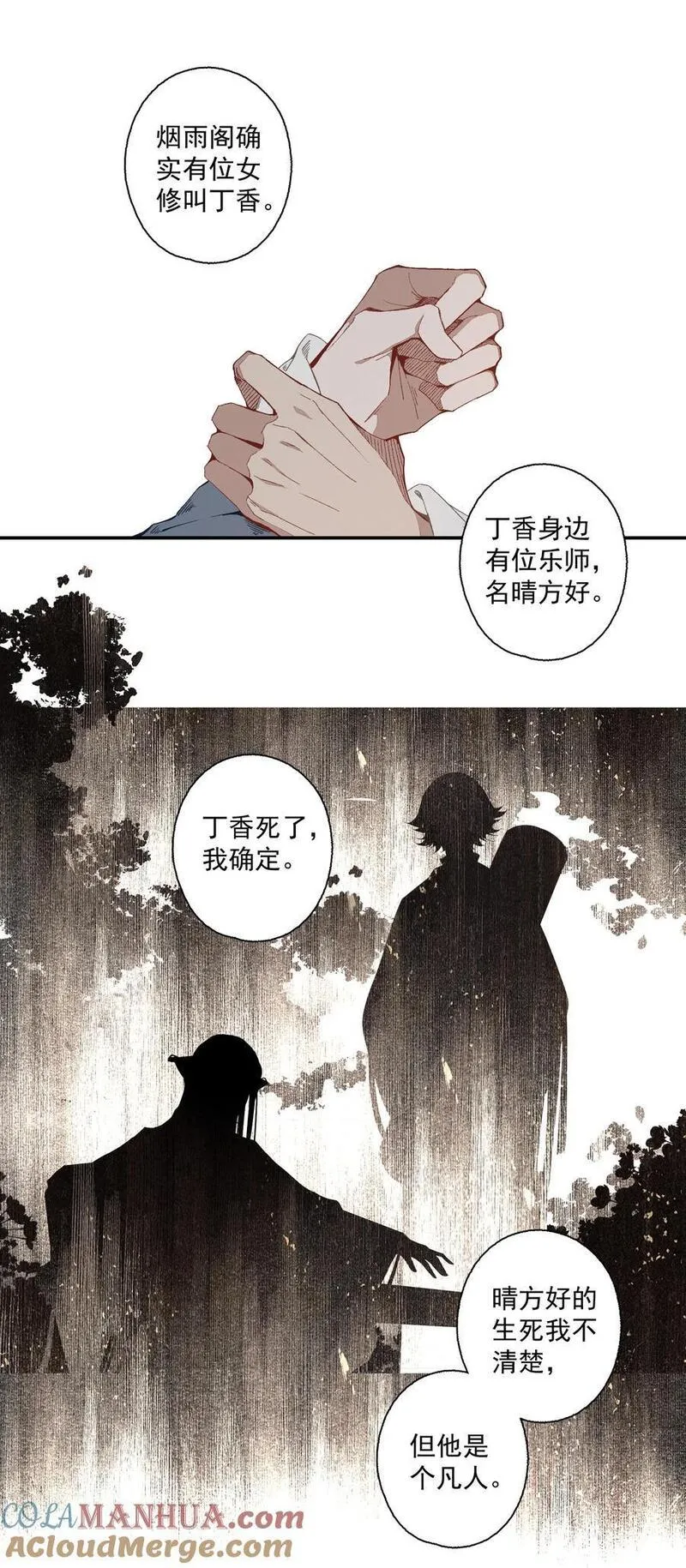 不小心救了江湖公敌柳江鹤漫画,113 慌什么7图