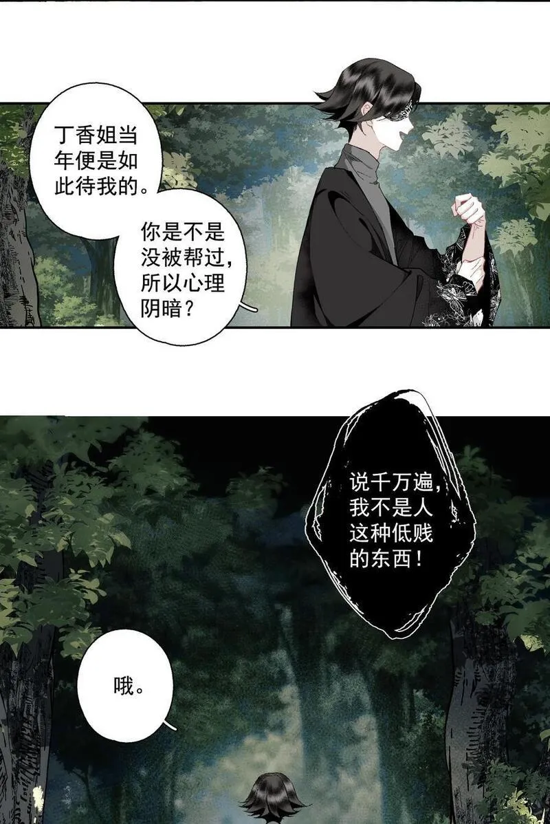 不小心救了江湖公敌免费漫画漫画,114 不管喜不喜，反正相逢了12图