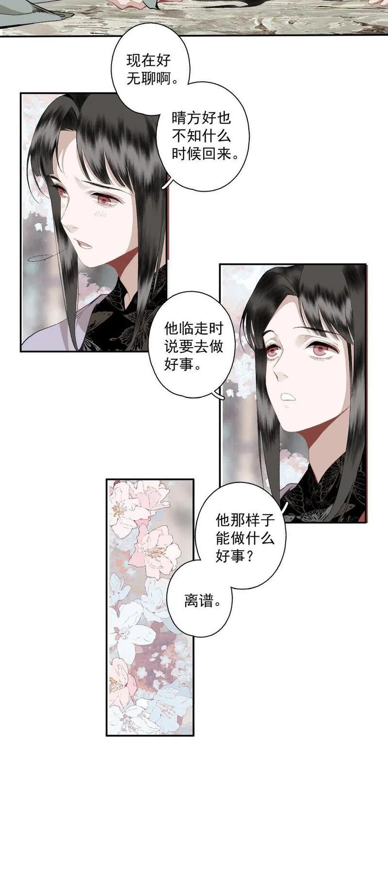 不小心救了江湖公敌免费漫画漫画,114 不管喜不喜，反正相逢了6图