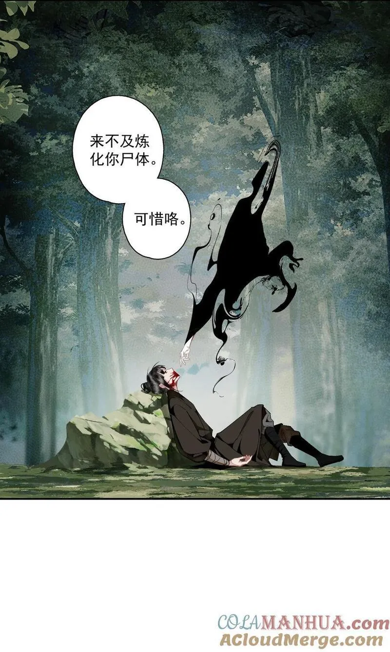 不小心救了江湖公敌免费漫画漫画,115 回来了是吧9图