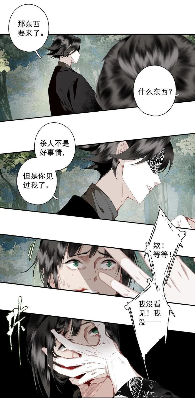 不小心救了江湖公敌免费漫画漫画,115 回来了是吧8图