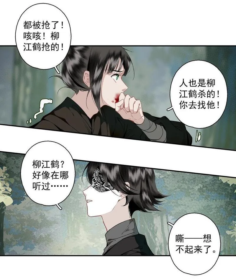 不小心救了江湖公敌免费漫画漫画,115 回来了是吧6图