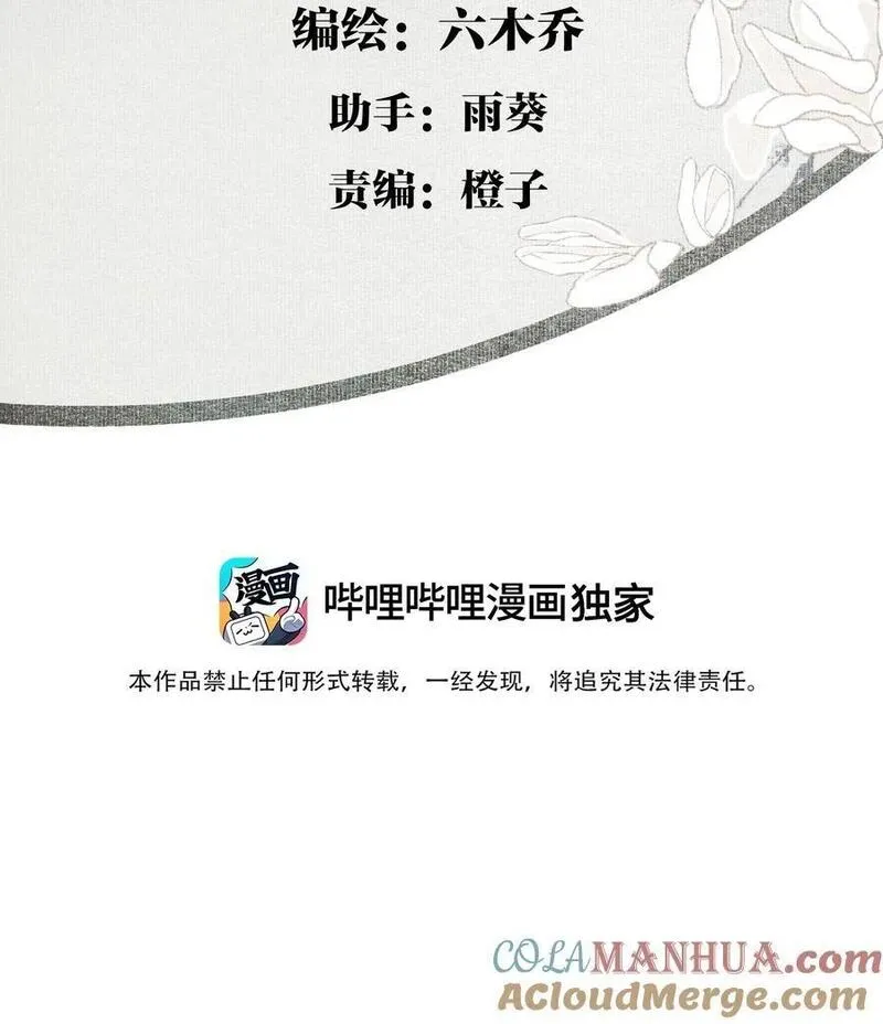 不小心救了江湖公敌免费漫画漫画,115 回来了是吧3图