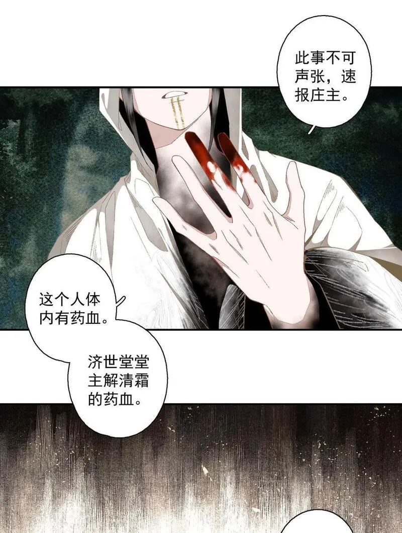 不小心救了江湖公敌免费漫画漫画,115 回来了是吧16图