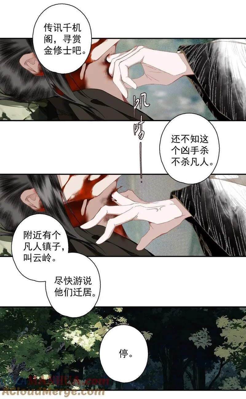 不小心救了江湖公敌免费漫画漫画,115 回来了是吧15图