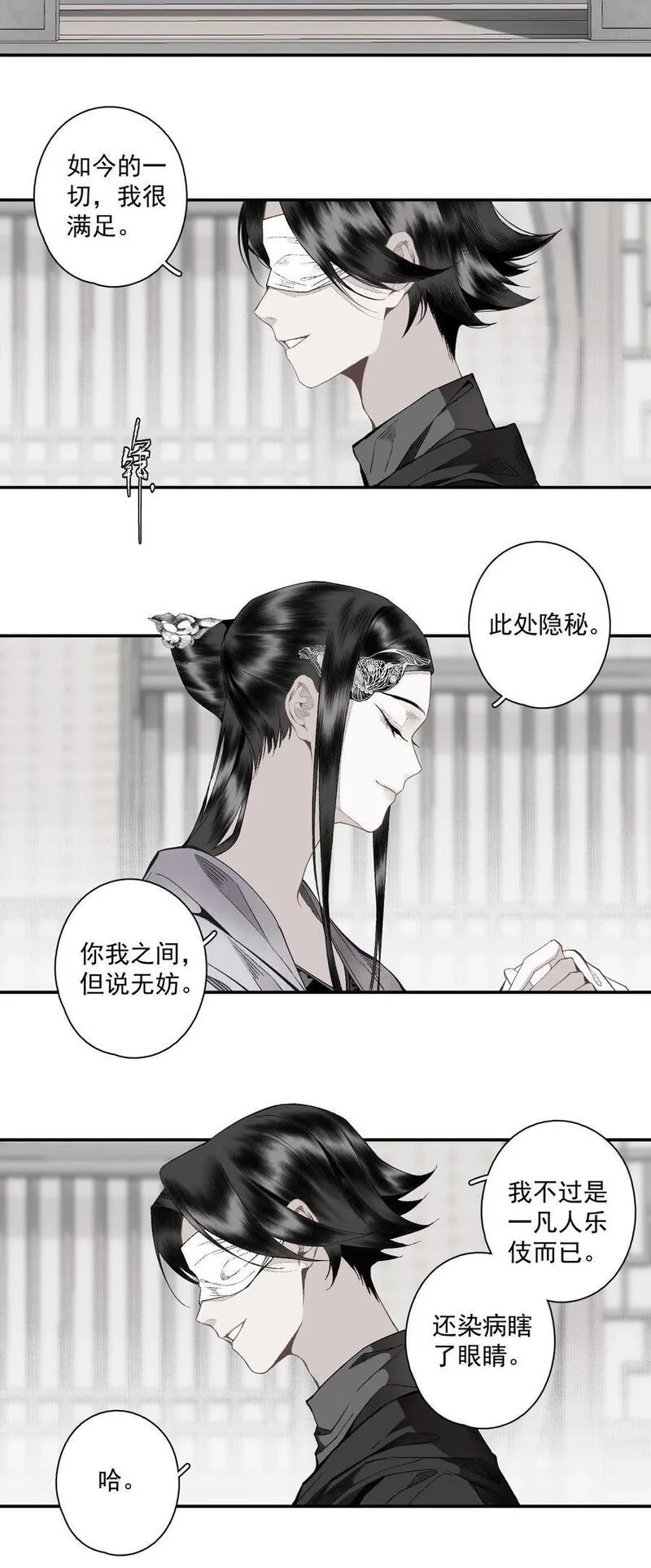 不小心救了江湖公敌讲了什么漫画,117 丁香6图