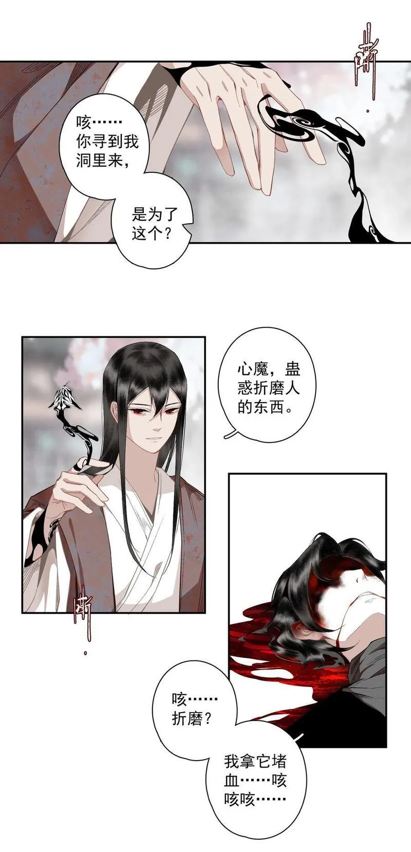 不小心救了江湖公敌讲了什么漫画,117 丁香20图