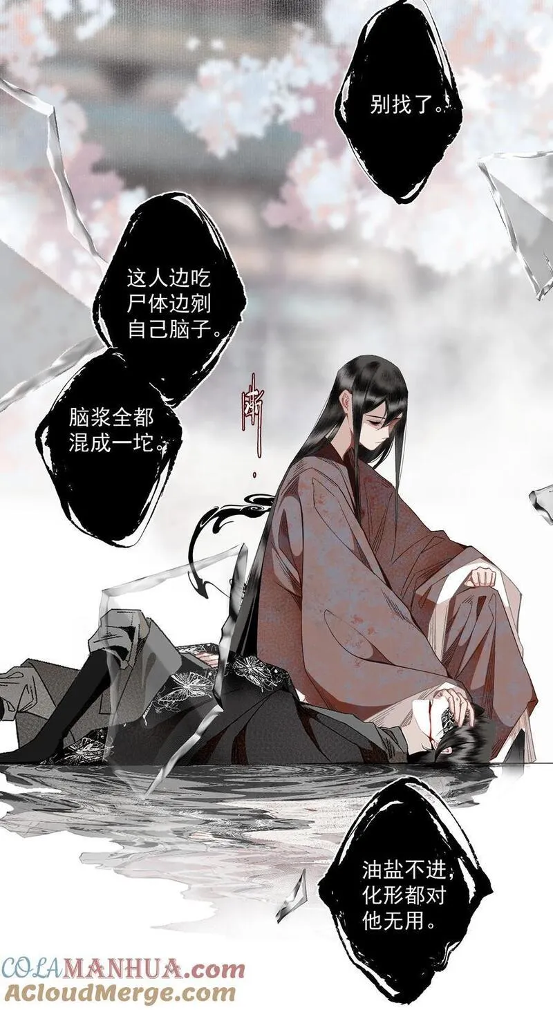 不小心救了江湖公敌讲了什么漫画,117 丁香17图