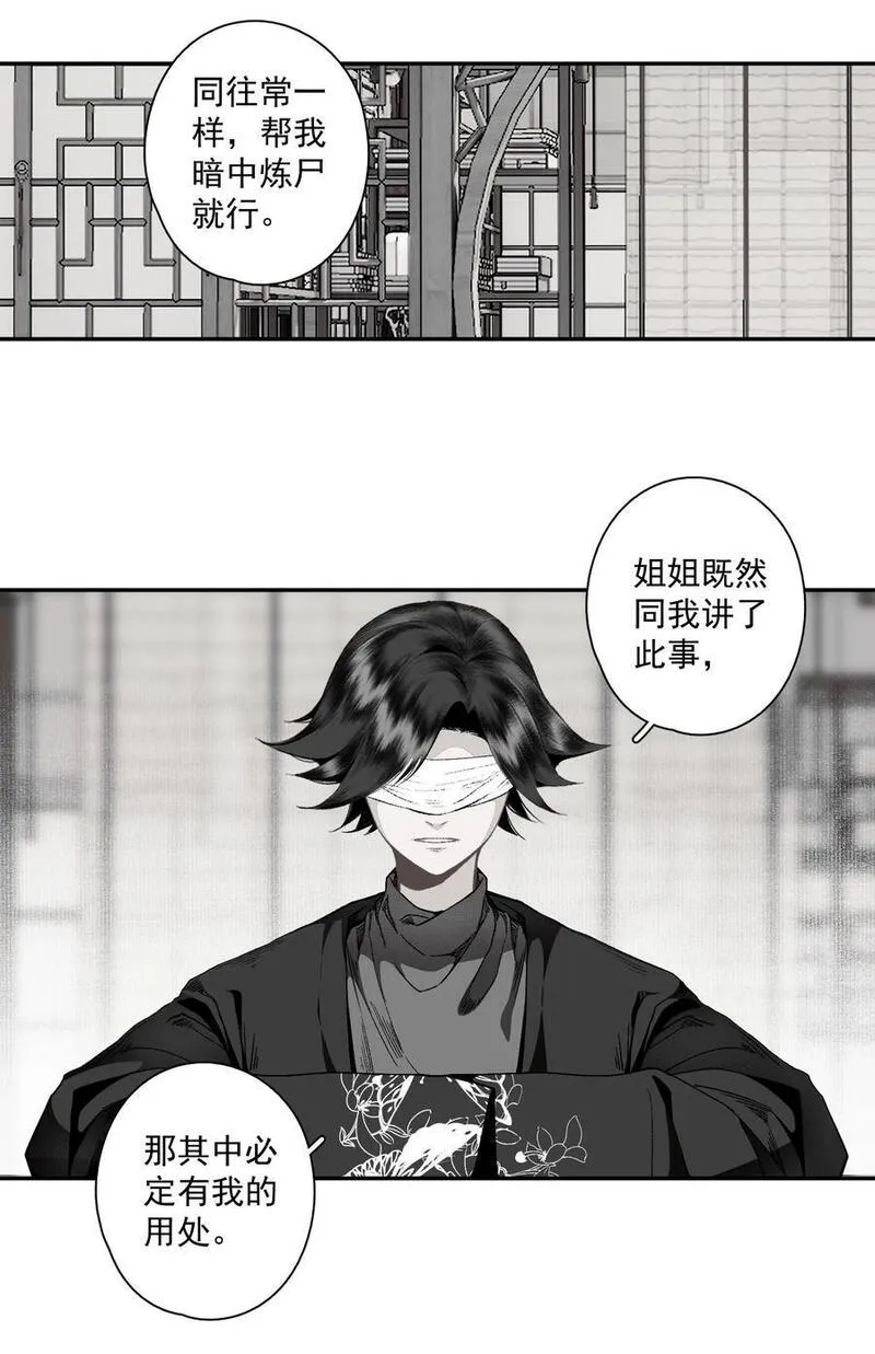 不小心救了江湖公敌讲了什么漫画,117 丁香12图