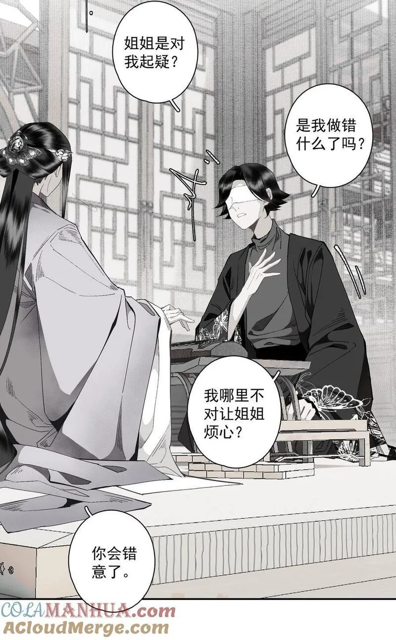 不小心救了江湖公敌讲了什么漫画,117 丁香9图