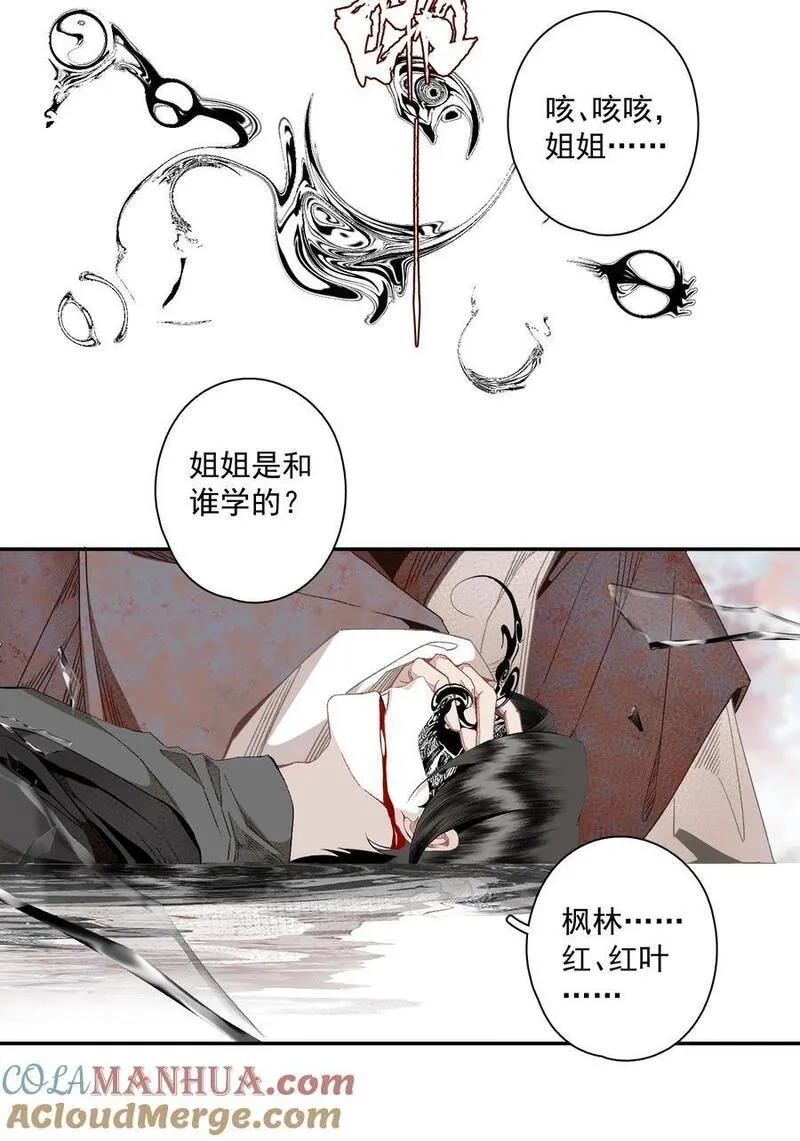 不小心救了江湖公敌讲了什么漫画,117 丁香19图