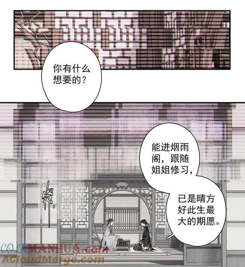 不小心救了江湖公敌讲了什么漫画,117 丁香5图