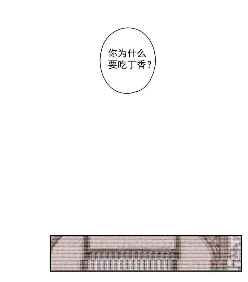 不小心救了江湖公敌讲了什么漫画,117 丁香4图