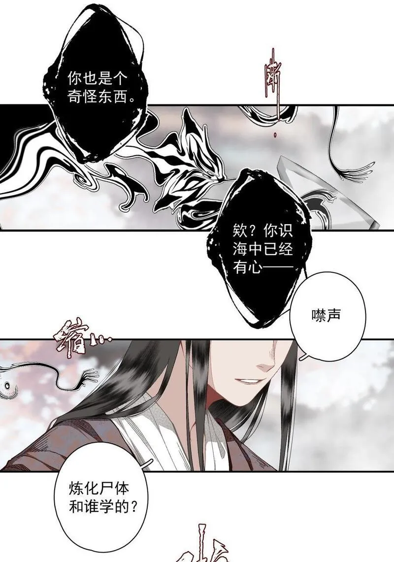 不小心救了江湖公敌讲了什么漫画,117 丁香18图