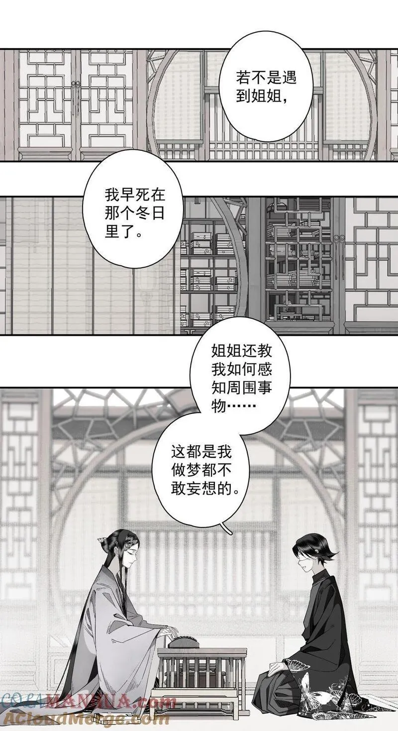 不小心救了江湖公敌讲了什么漫画,117 丁香7图