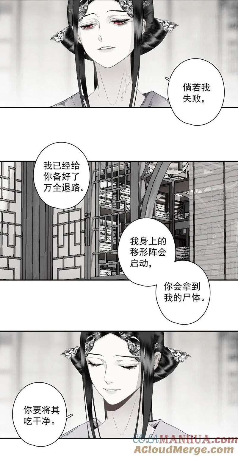 不小心救了江湖公敌讲了什么漫画,117 丁香15图