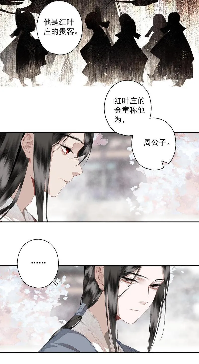 不小心救了江湖公敌漫画,118 代价14图