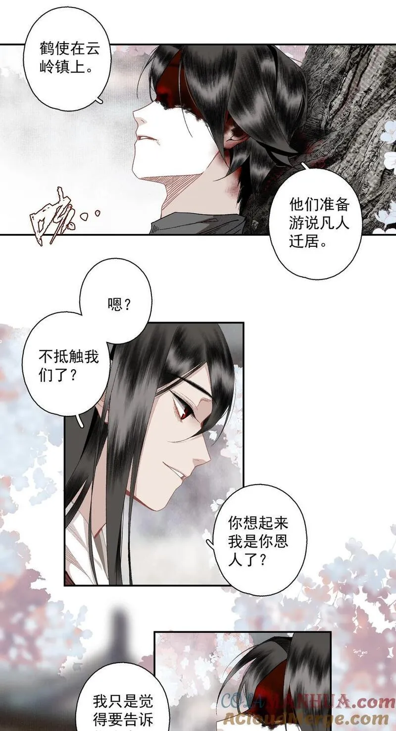 不小心救了江湖公敌漫画,118 代价9图