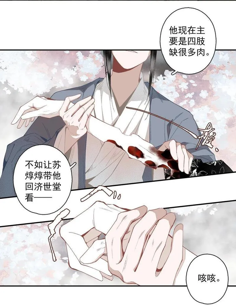 不小心救了江湖公敌漫画,118 代价8图