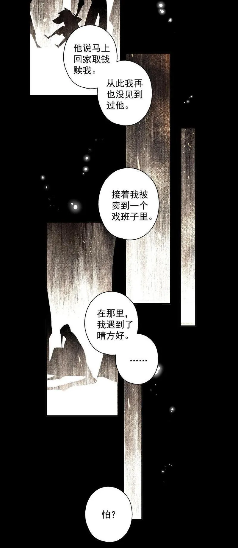 不小心救了江湖公敌漫画,118 代价22图