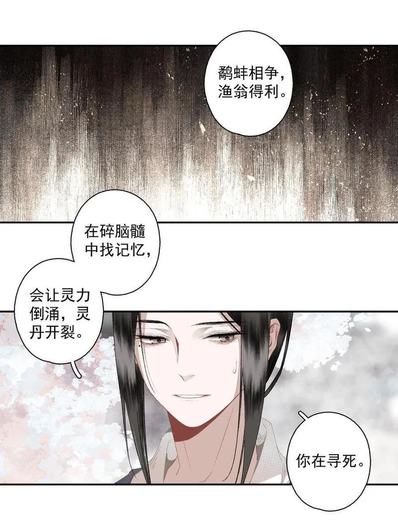 不小心救了江湖公敌漫画,118 代价12图