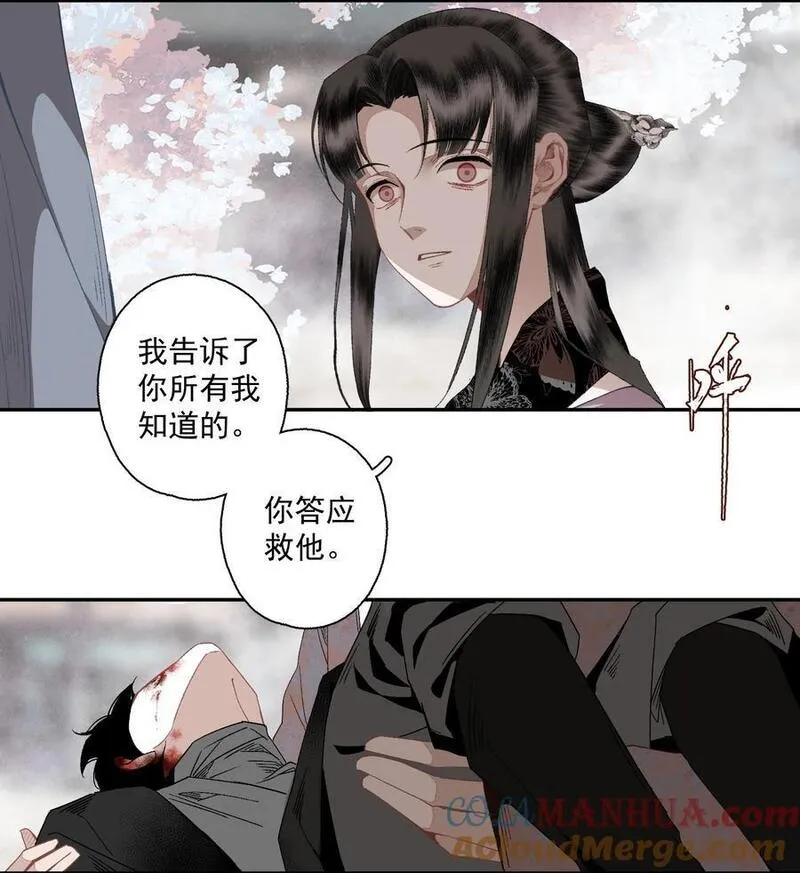 不小心救了江湖公敌漫画,118 代价5图