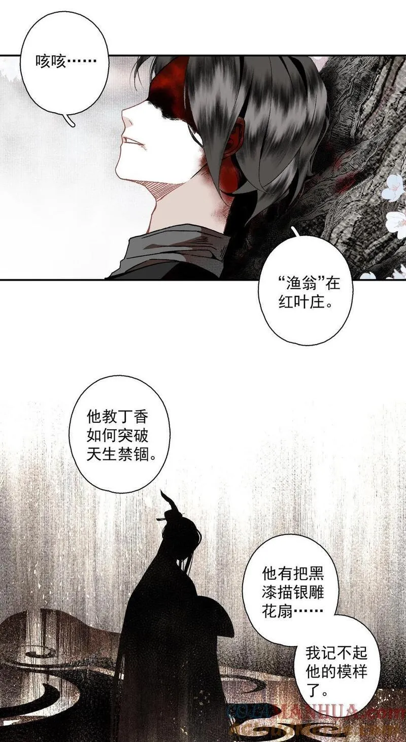 不小心救了江湖公敌漫画,118 代价13图