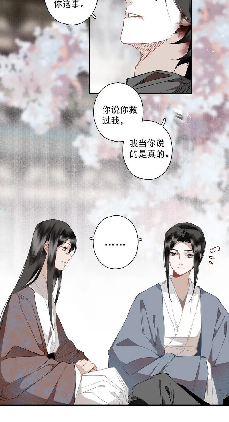 不小心救了江湖公敌漫画,118 代价10图