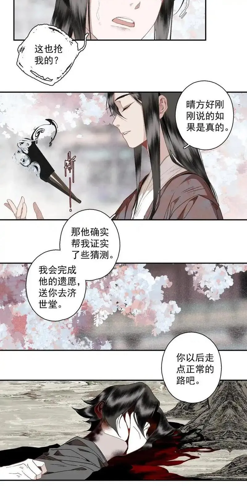 不小心救了江湖公敌动漫漫画,119 天道6图