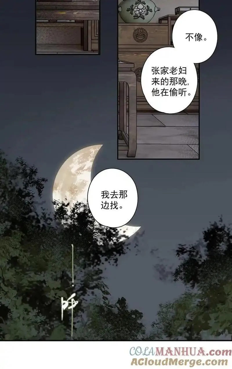 不小心救了江湖公敌讲了什么漫画,120 是狗屎17图