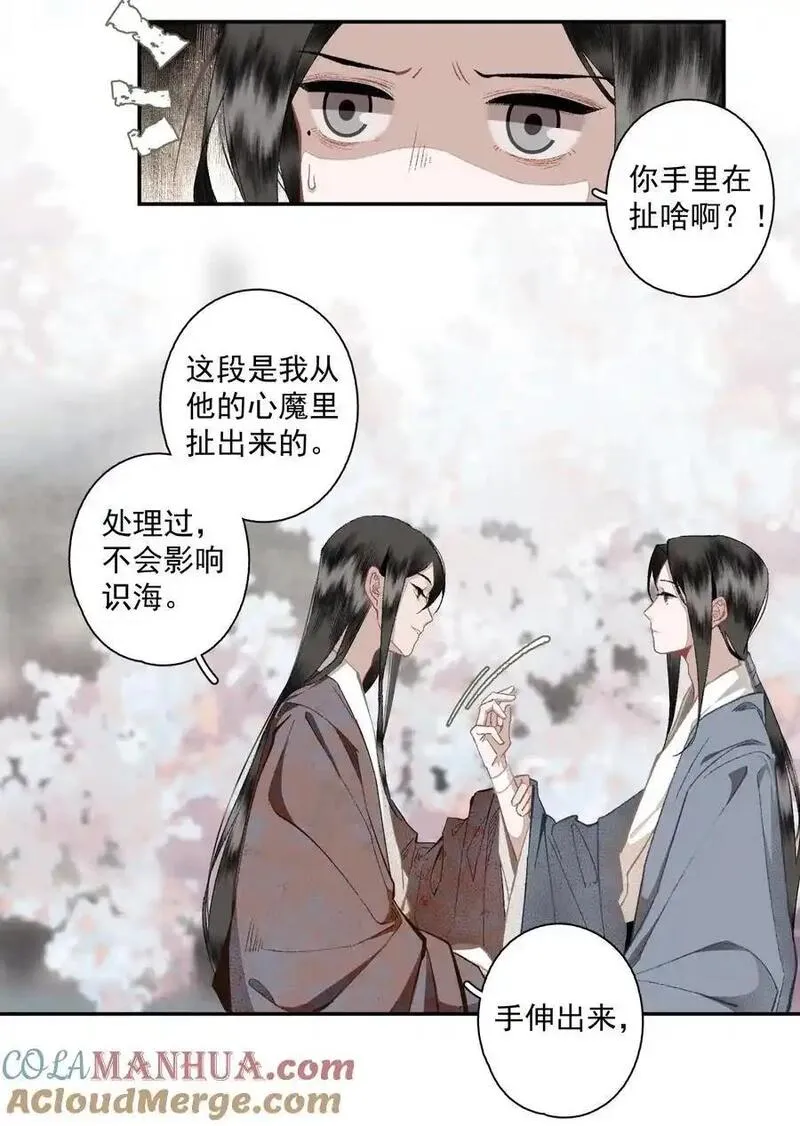 不小心救了江湖公敌讲了什么漫画,120 是狗屎13图