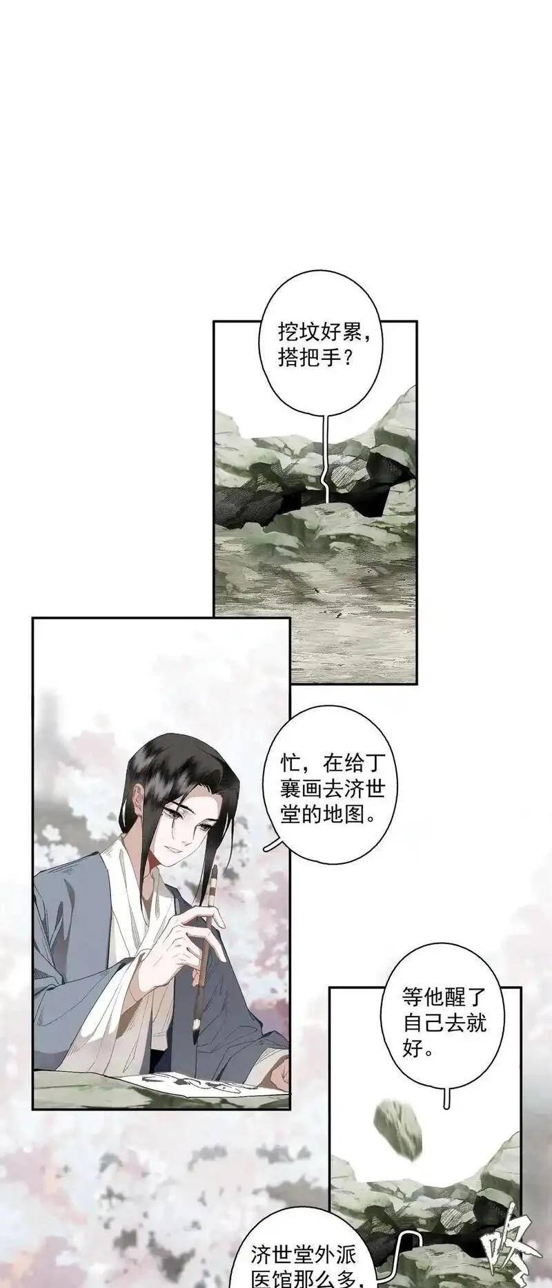 不小心救了江湖公敌讲了什么漫画,120 是狗屎4图