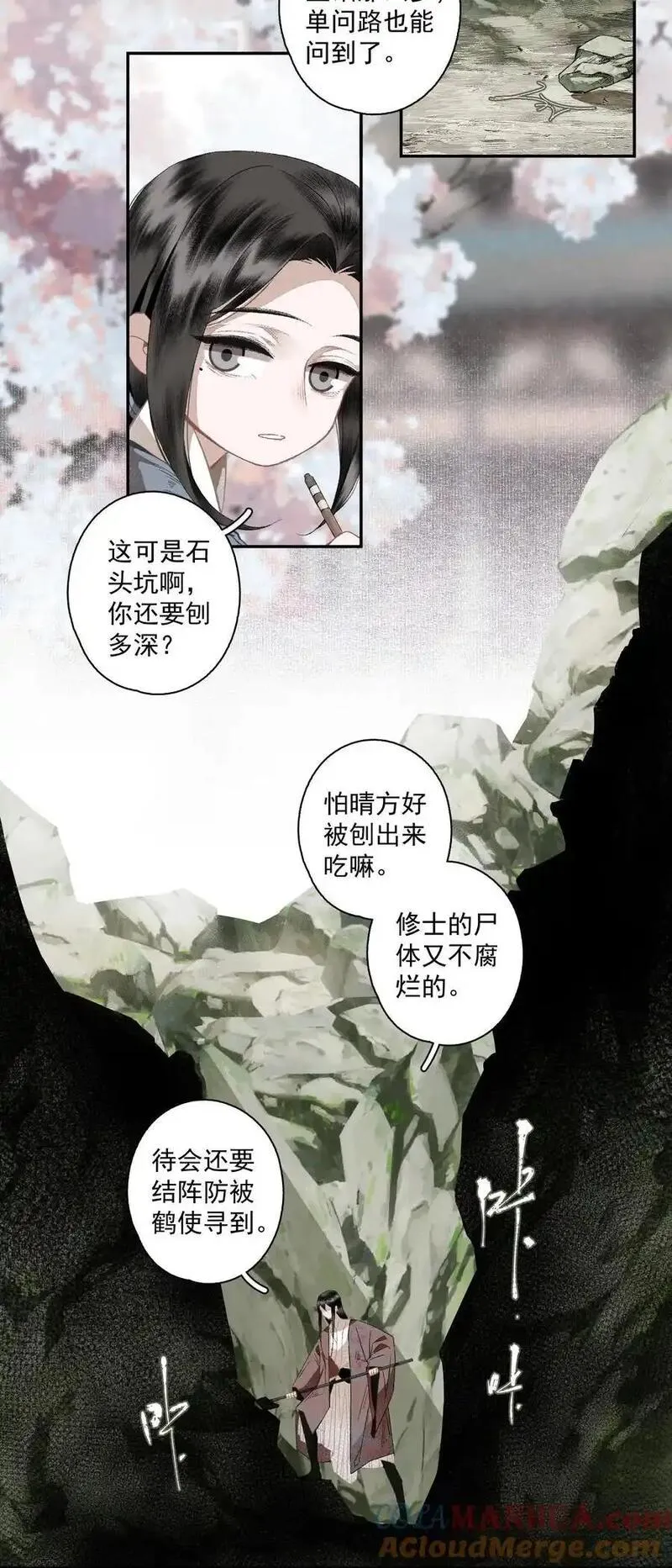 不小心救了江湖公敌讲了什么漫画,120 是狗屎5图