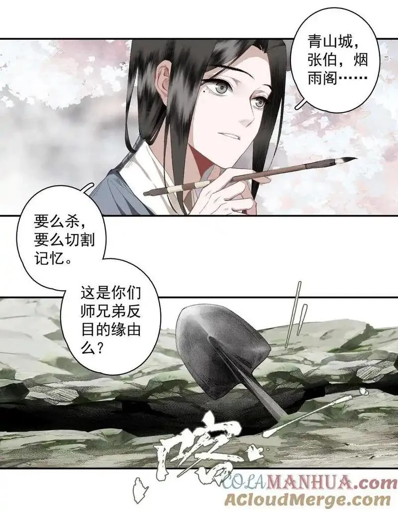 不小心救了江湖公敌讲了什么漫画,120 是狗屎7图