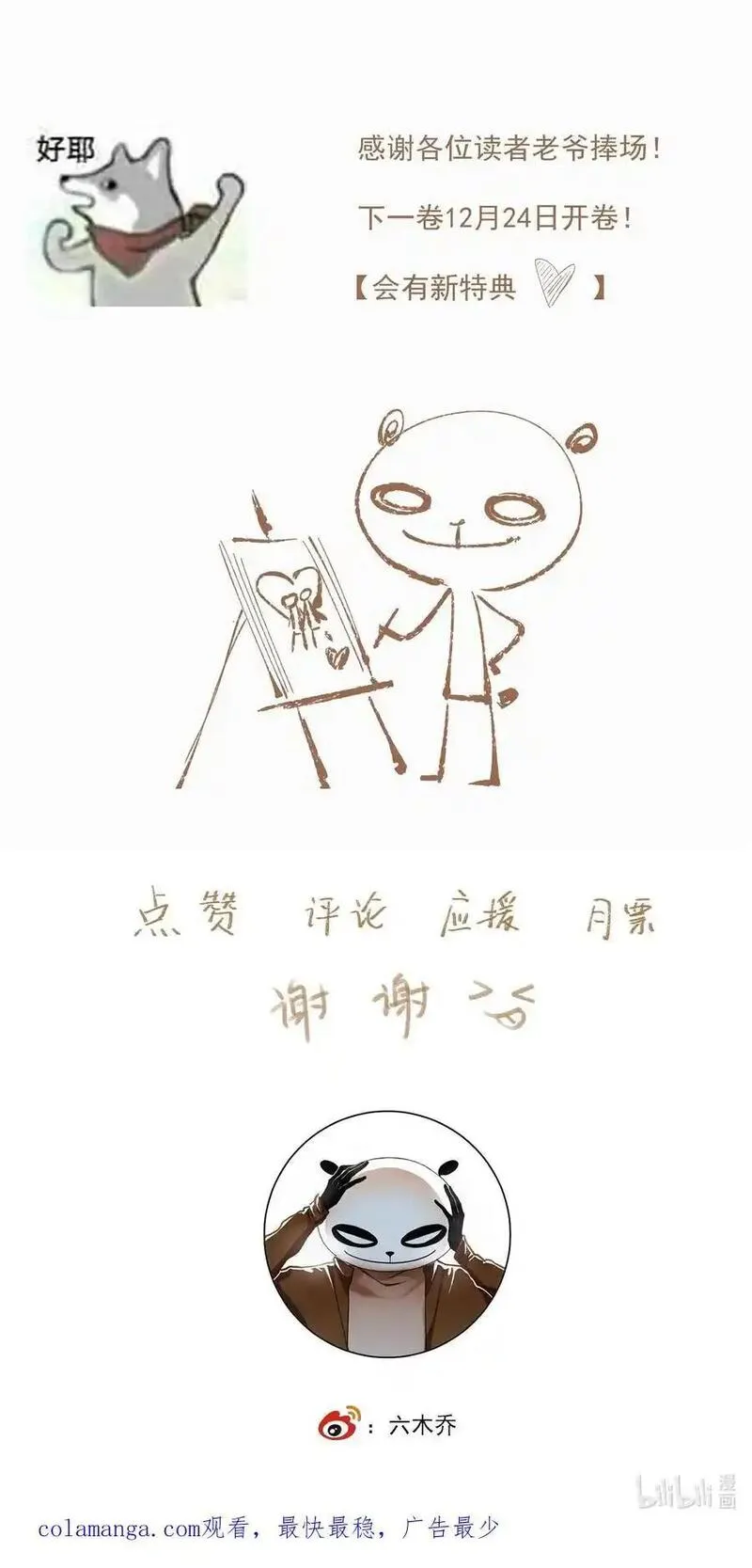 不小心救了江湖公敌讲了什么漫画,120 是狗屎24图