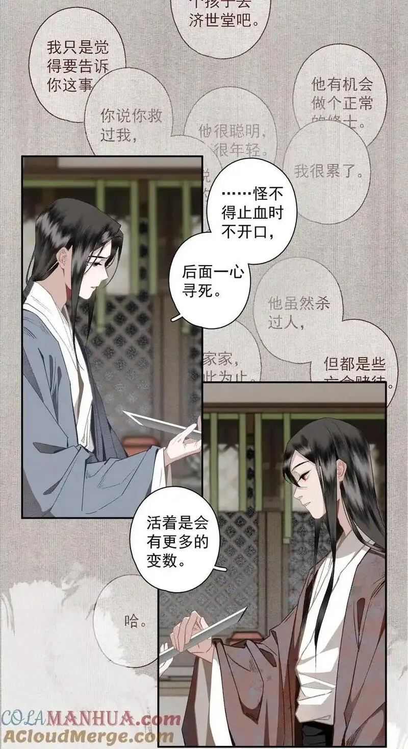 不小心救了江湖公敌讲了什么漫画,120 是狗屎21图