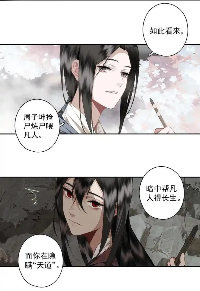 不小心救了江湖公敌讲了什么漫画,120 是狗屎6图