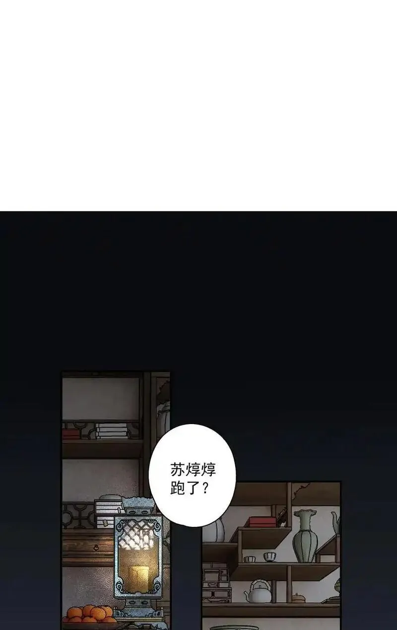 不小心救了江湖公敌讲了什么漫画,120 是狗屎16图